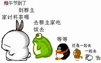 群主,端午节快到了,给群主的一封信
