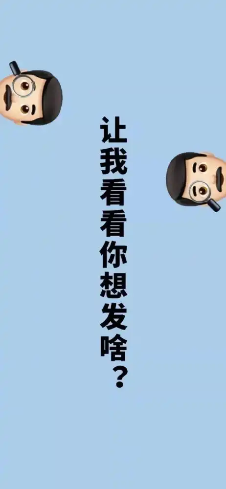 全屏壁纸事已至此,先睡觉吧