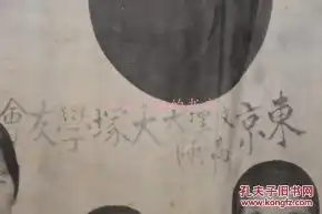 侵华史料完全占领南昌的快报有印章有手写14.4.11字样疑为昭和14年即1939年有朝字日本军旗照片背景为日本旗旗上有东京文理大高师大塚学友会字样图为布施部队长的家族

