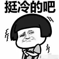 天气冷系列表情包图片微信头像图片大全
