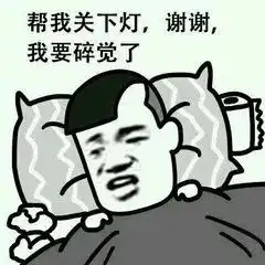 周末特惠丨每天不但要多睡会儿觉,还得睡好觉
