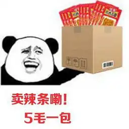 你们有什么不开心的事让我开心一下
