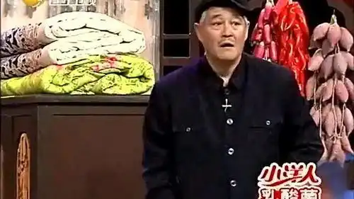 爆笑小品生日快乐赵本山,赵四
