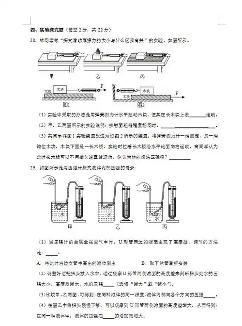 2021年四川成都南开为明学校八下期中物理试题图片版5

