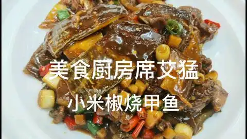 88元买了一只甲鱼,教你红烧甲鱼正确做法,鲜香好吃超级下饭
