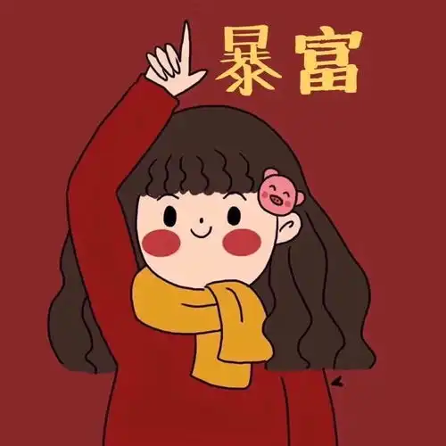 新年头像祝好运连连,福气满满
