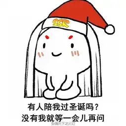 表情包登场阴阳师圣诞节表情包来袭
