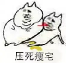 肥宅表情包下载肥宅系列表情包全套原图
