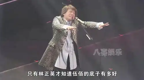 演唱会最赚钱的歌手,伍佰撵着歌迷回家
