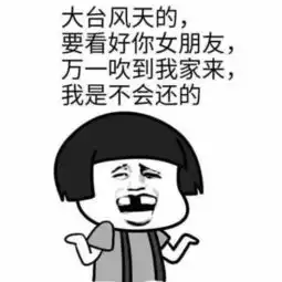 每日一笑我拿着勺子,跪在食堂的地上,求荤
