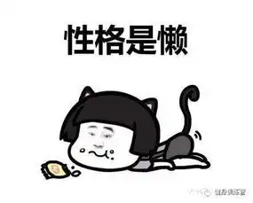 过年期间10大堕落表现,看你占几条
