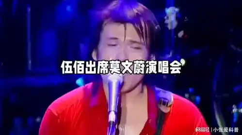 伍佰遭莫文蔚加班起哄,幽默回应引爆全场笑点
