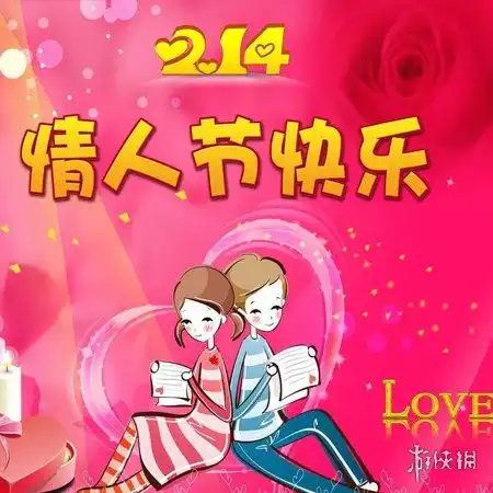 2022情人节快乐图片2022情人节祝福语图片大全