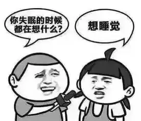 熬夜表情包喜欢熬夜的人,上辈子大概是个路灯吧
