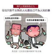职场漫画折射上班族心理困扰你中了几招
