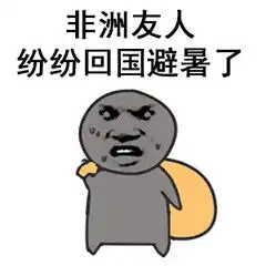吐槽天气热化了的搞笑表情包
