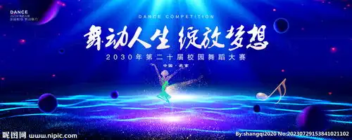 舞蹈背景设计图
