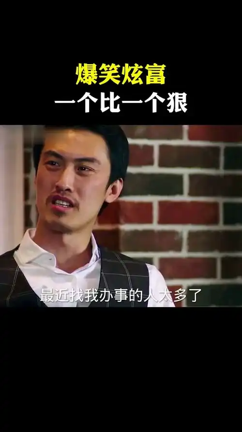 有钱搞笑任性
