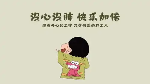 打工人壁纸不爱上班爱下班
