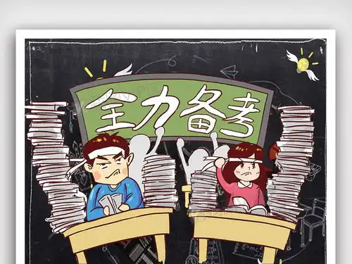 备战高考简约创意海报图片素材psd分层格式下载其他海报设计大全
