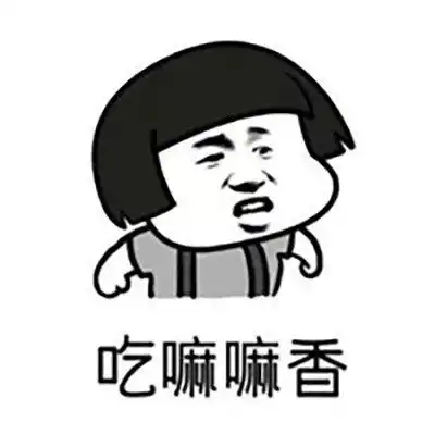 十条段子你以为奖励一个大拇指就好了

