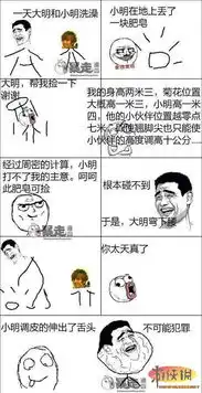 曹尼玛你老婆跟你好朋友在一起啊暴走漫画合集图片16游侠图库
