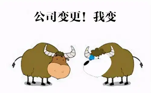 让人跑断腿的工商变更究竟是怎么变更的
