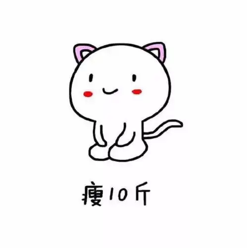 减肥专用壁纸头像换了就能瘦大概
