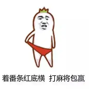 想在国外买条红内裤,差点命都搭进去...
