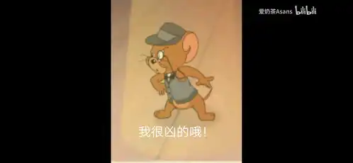 笑死人不偿命系列5猫鼠篇本文所有图片来源于水印名字,勿喷

