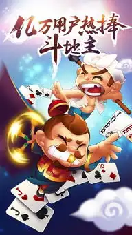 游骐斗地主手机版下载游骐斗地主官网手机版v1.0下载清风手游网
