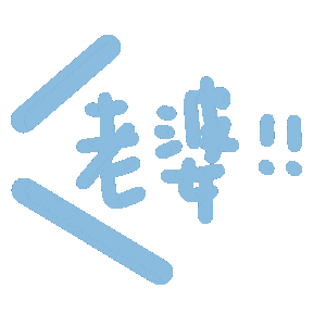 60个可爱彩色文字表情包,懒人聊天必备
