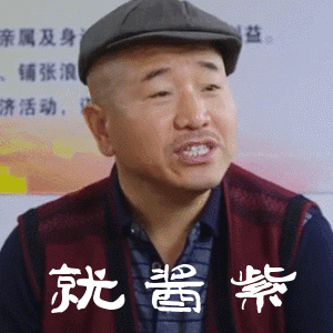 刘能的搞笑动图表情包

