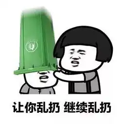 温哥华,你是什么垃圾
