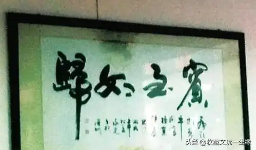 那些容易认错的爆笑书法作品,没文化不要轻易读出声哈哈哈哈哈
