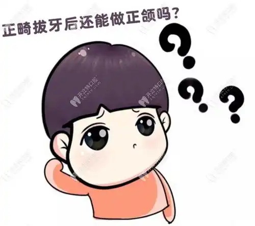 正畸拔过4颗牙还能做正颌吗术前正畸到什么程度可以做正颌
