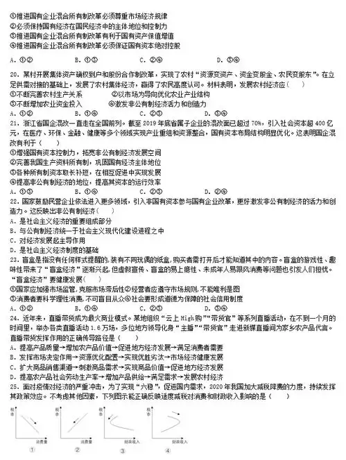 2021届江苏省无锡金城职业学校高一下学期政治第一次月考试题图片版4
