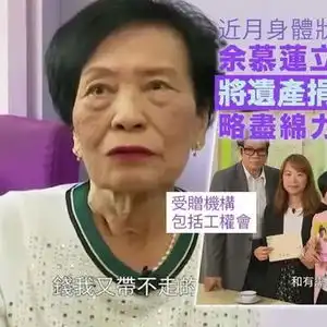 曾被称为最丑女星,87岁tvb演员立遗嘱捐出全部财产