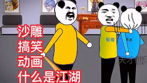 沙雕搞笑动画之生日快乐歌
