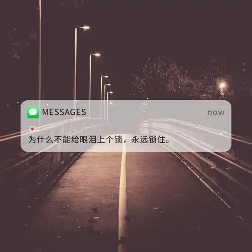 伤感爱情带字图片关于爱情的伤感文案
