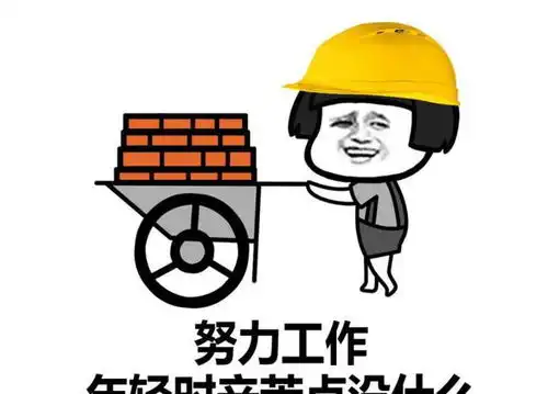 搞笑打工人现在没钱算什么,以后没钱的日子还多着呢
