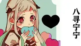 地缚少年花子君的壁纸和头像1
