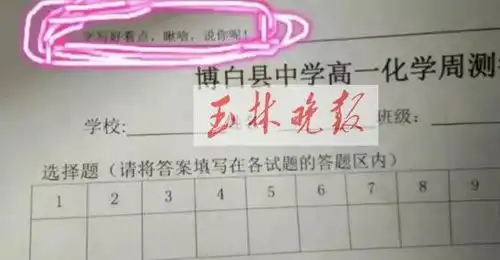 博白县中学的表情包试卷火了杨超越王思聪...都是答案
