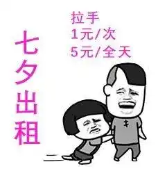 七夕搞笑表情包青蛙孤寡单身狗出租一套
