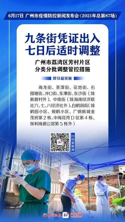 一文汇总七个关键句带你看荔湾芳村调整分级分类防控措施发布会
