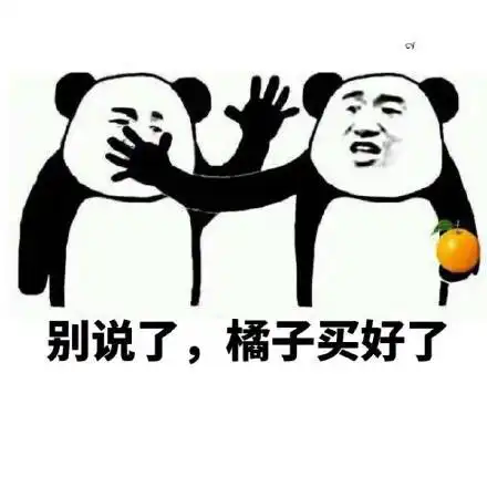 一波实用的斗图表情包
