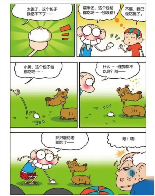爆笑校园旺财去欧洲玩呆头给的欧元真是特别
