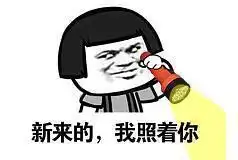 幽默段子上课呢,不要乱讲话
