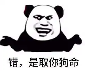 抖音钻木取什么套路表情包错是取你狗命