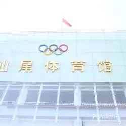 电话,地址,价格,营业时间汕尾运动健身
